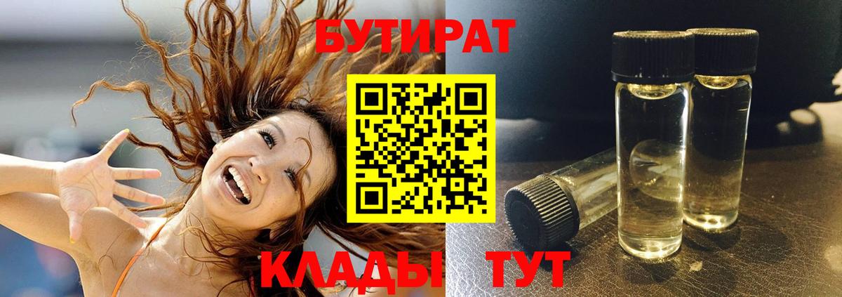 Советск  БУТИРАТ Butirat  Вход с VPN 