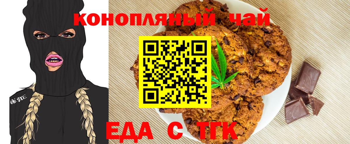 Советск  Печенье с ТГК конопля  Вход с VPN 