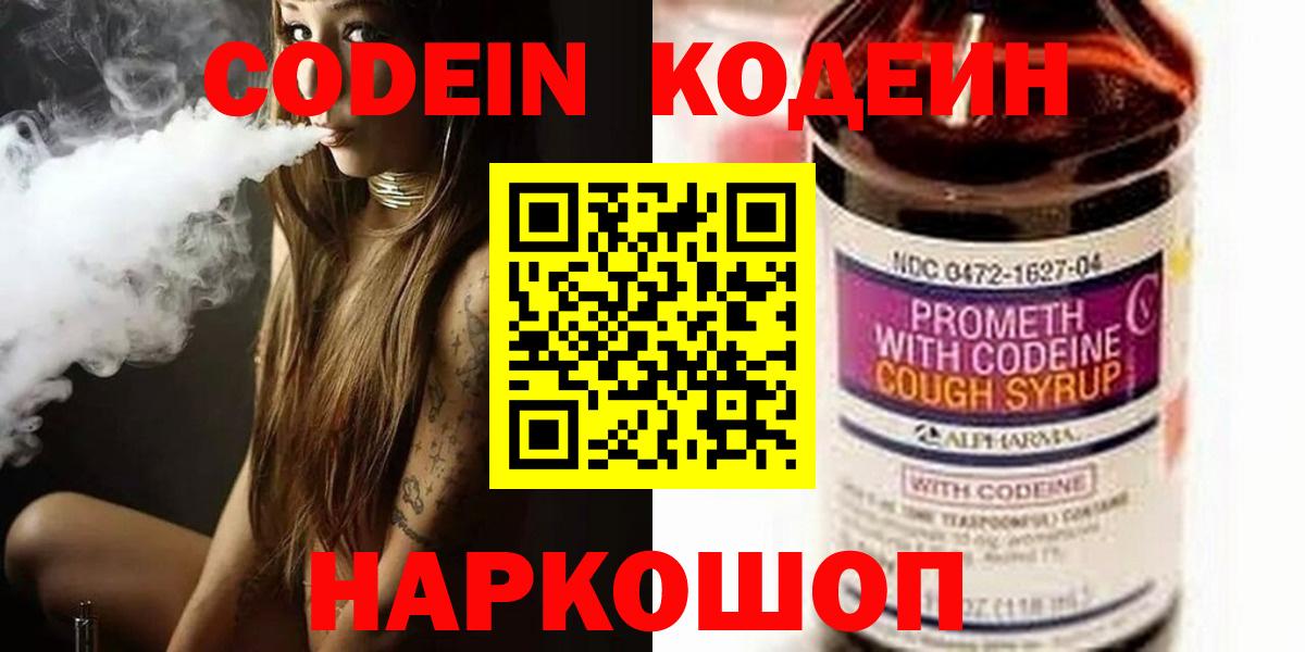 Кодеин напиток Lean (лин) Советск