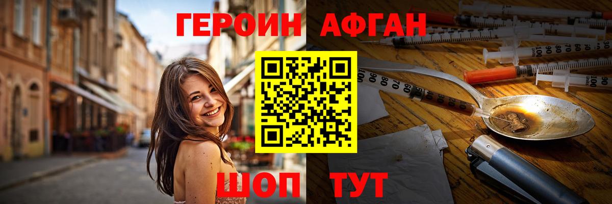 Советск  Героин герыч  Героин  Вход с VPN 