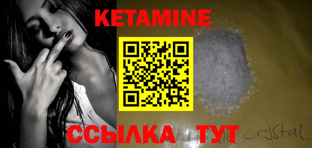 КЕТАМИН ketamine Советск