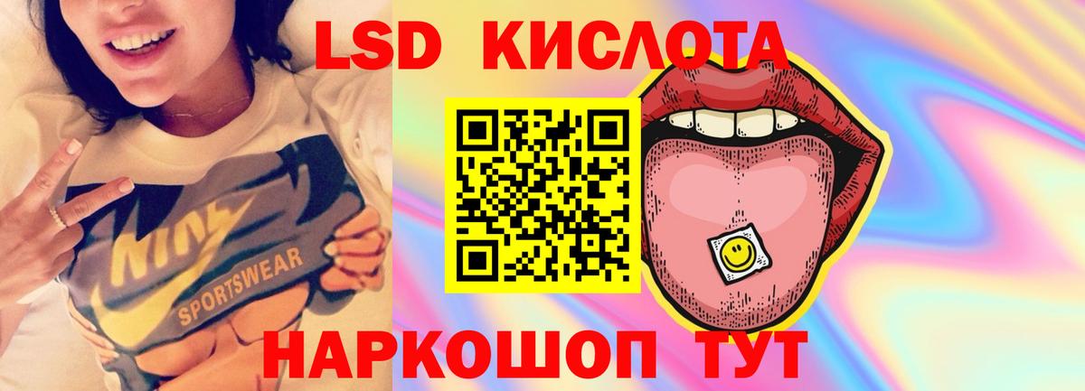 ЛСД экстази кислота  Вход с VPN  ссылка на мегу сайт  Советск 