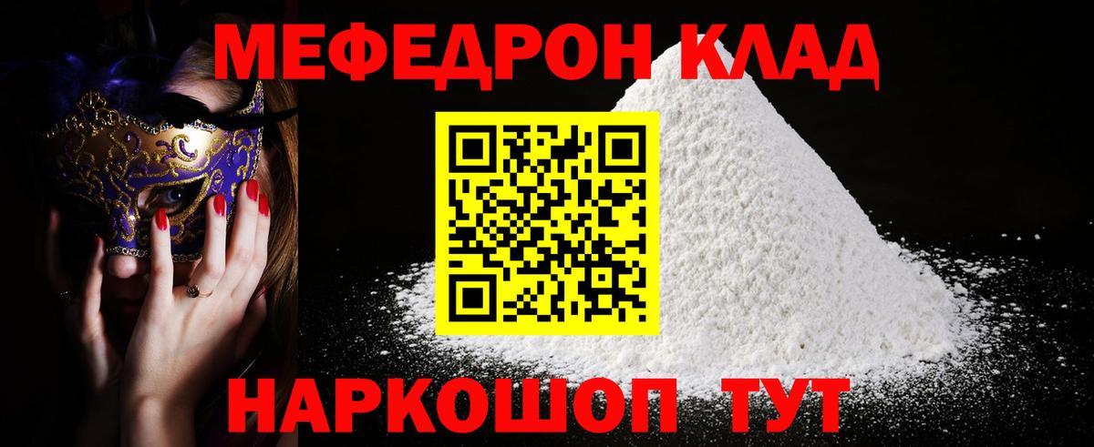 МЯУ-МЯУ  Мефедрон  Вход с VPN  МЯУ-МЯУ мука  Советск 
