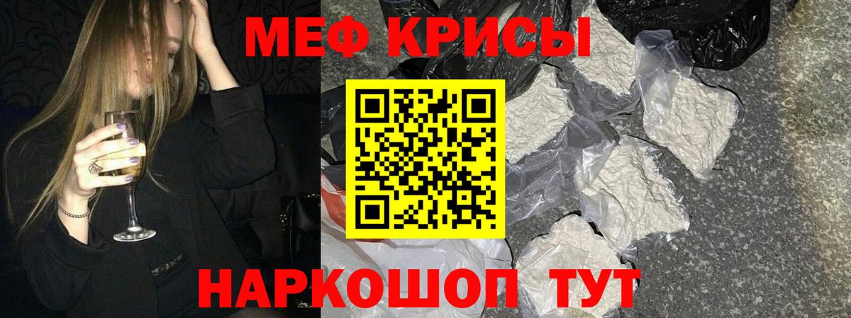 Мефедрон  Советск