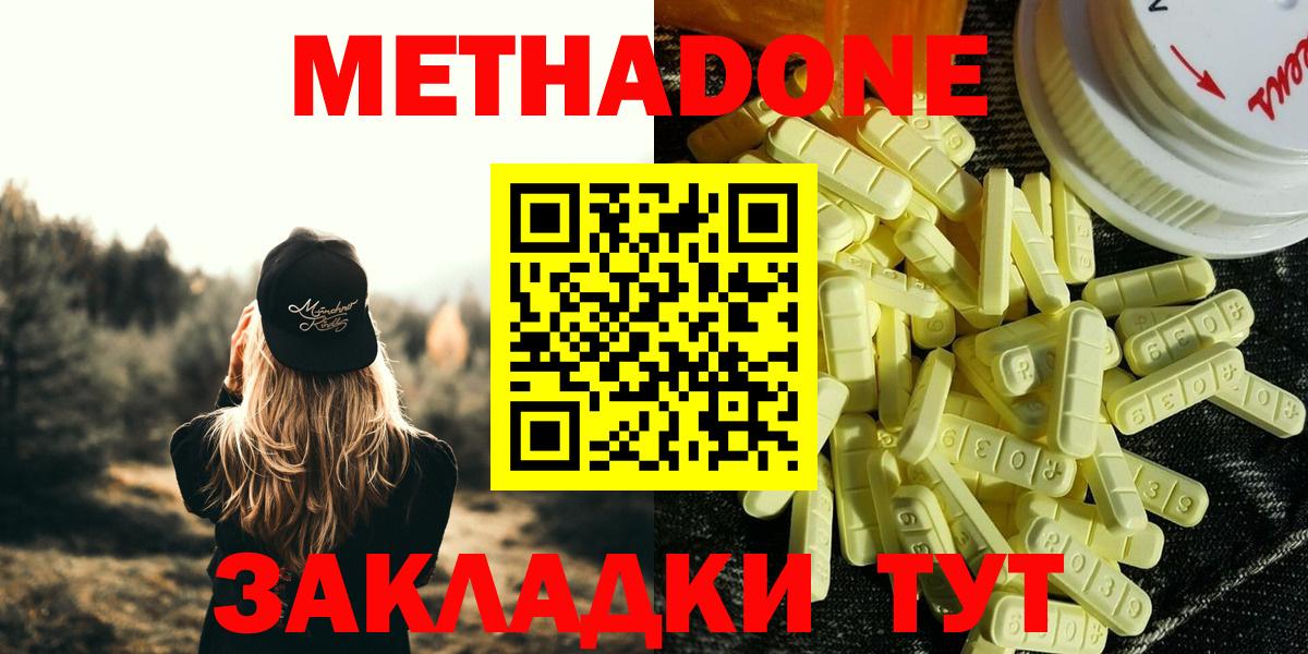Советск  Метадон кристалл  Вход с VPN 