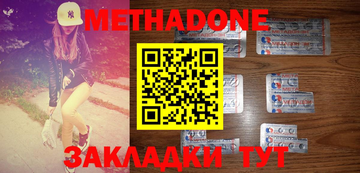 МЕТАДОН VHQ Советск